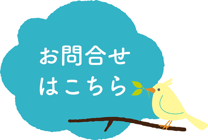 子供の英語教室・アフタースクールのお問合せはこちら